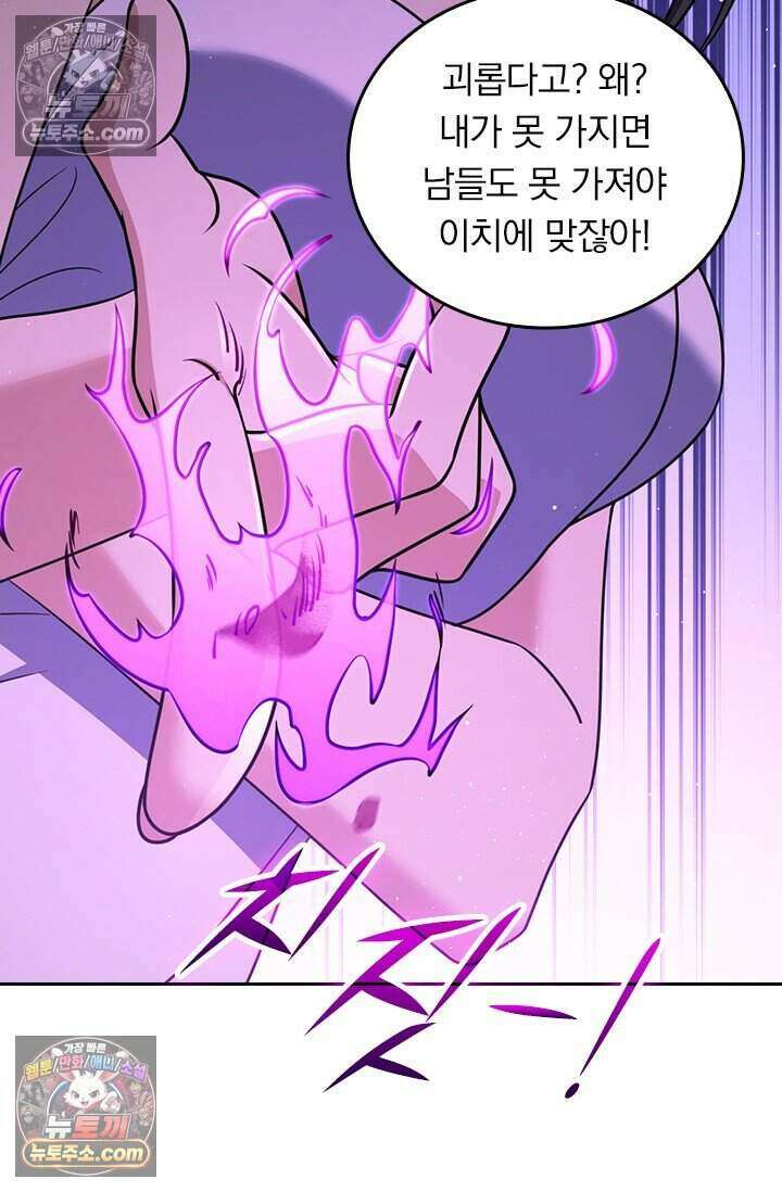 악역 플레이어는 강해지고 싶다 773화 44