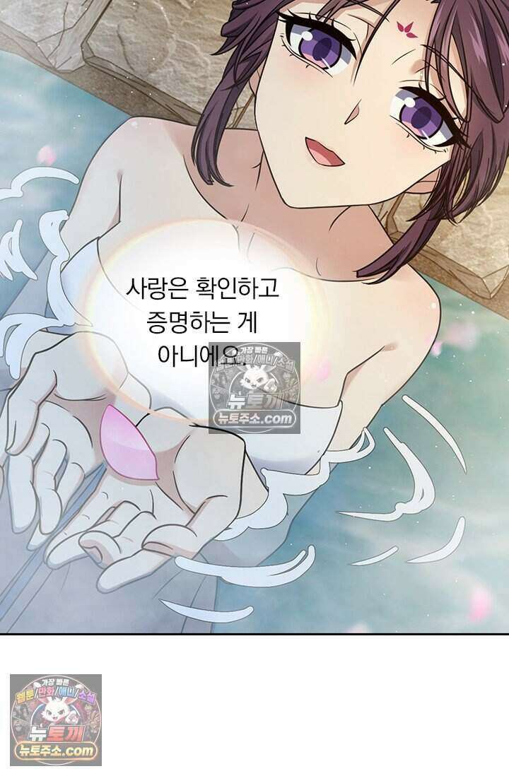 악역 플레이어는 강해지고 싶다 773화 47