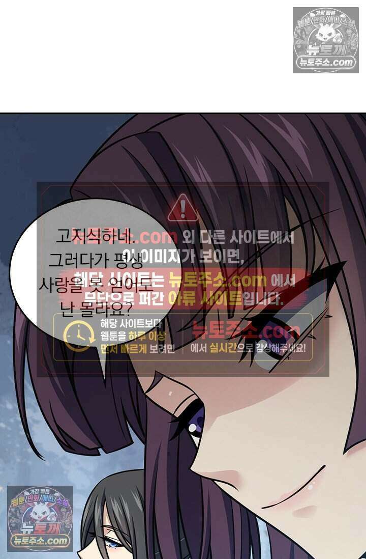 악역 플레이어는 강해지고 싶다 773화 51