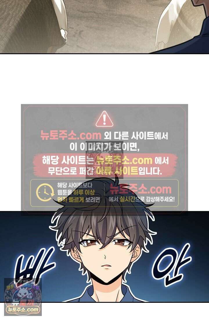 악역 플레이어는 강해지고 싶다 773화 57