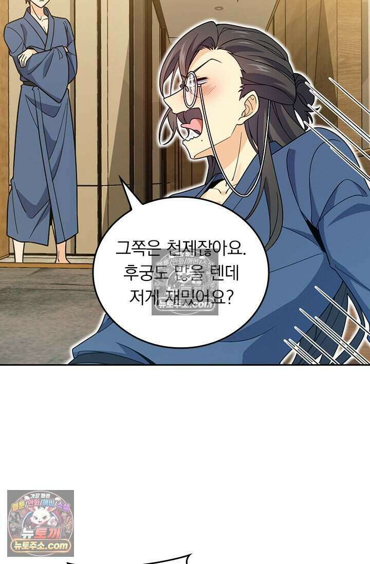 악역 플레이어는 강해지고 싶다 773화 60