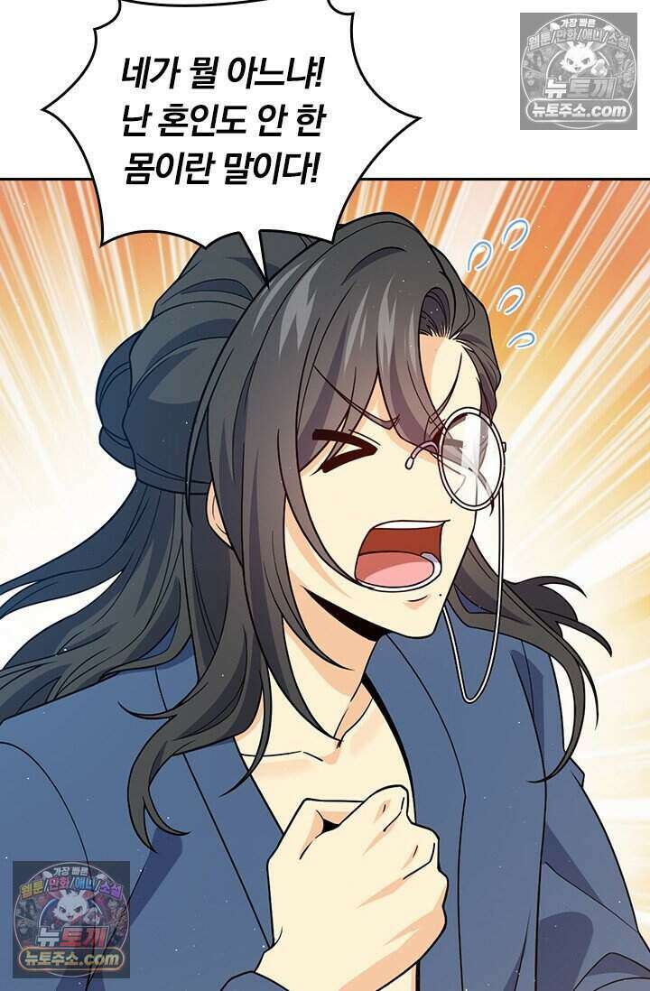 악역 플레이어는 강해지고 싶다 773화 61