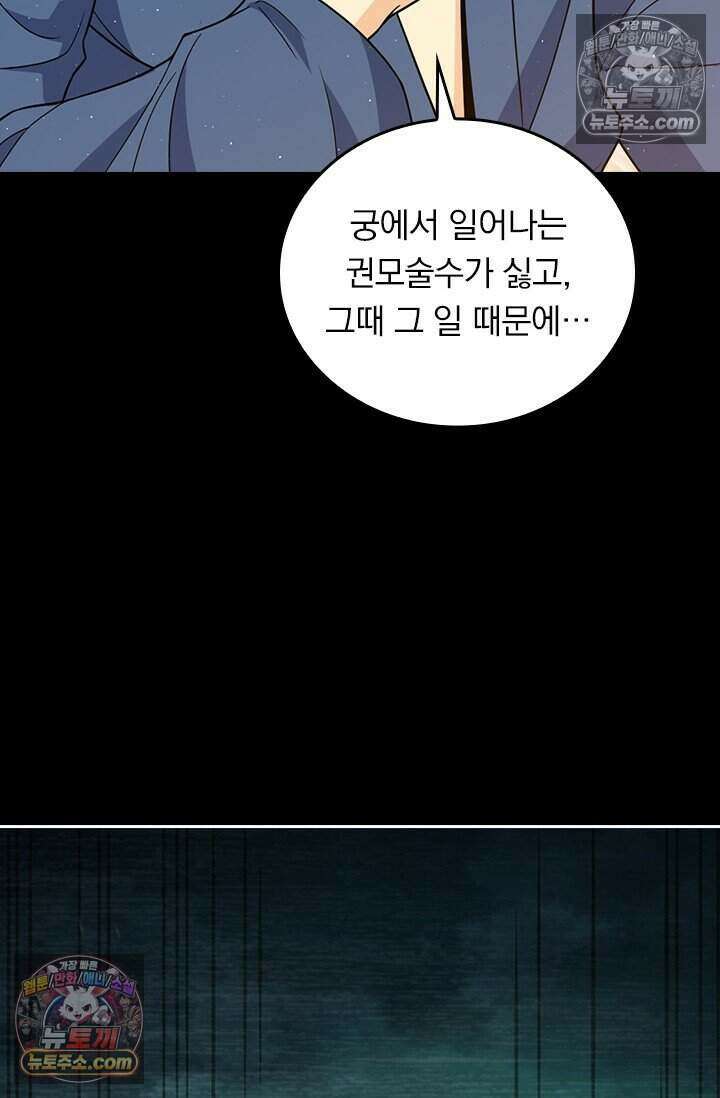 악역 플레이어는 강해지고 싶다 773화 62