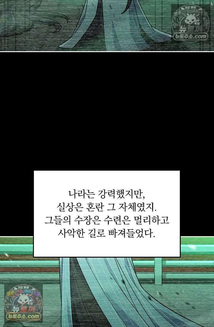악역 플레이어는 강해지고 싶다 773화 64