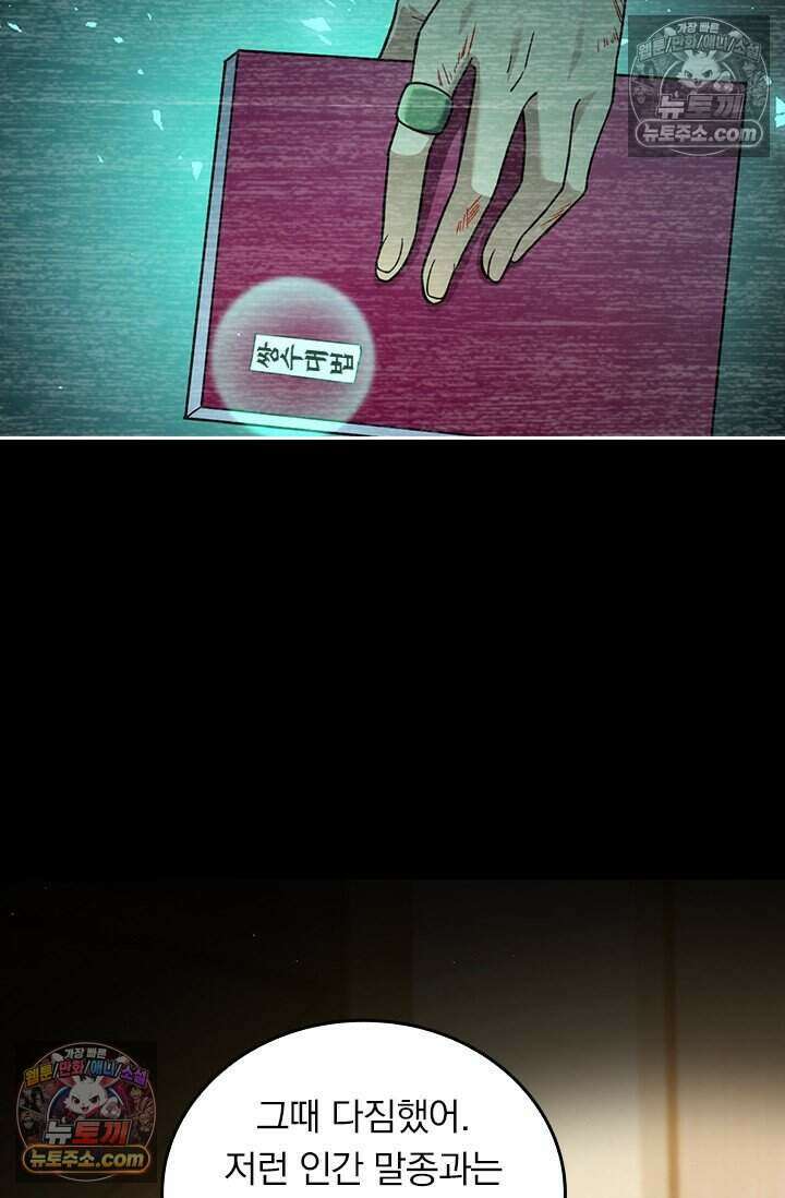 악역 플레이어는 강해지고 싶다 773화 68