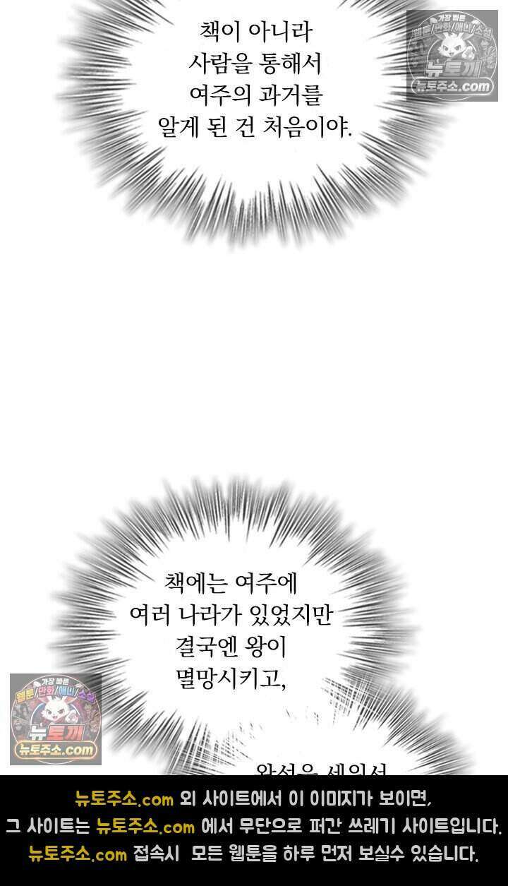 악역 플레이어는 강해지고 싶다 773화 70
