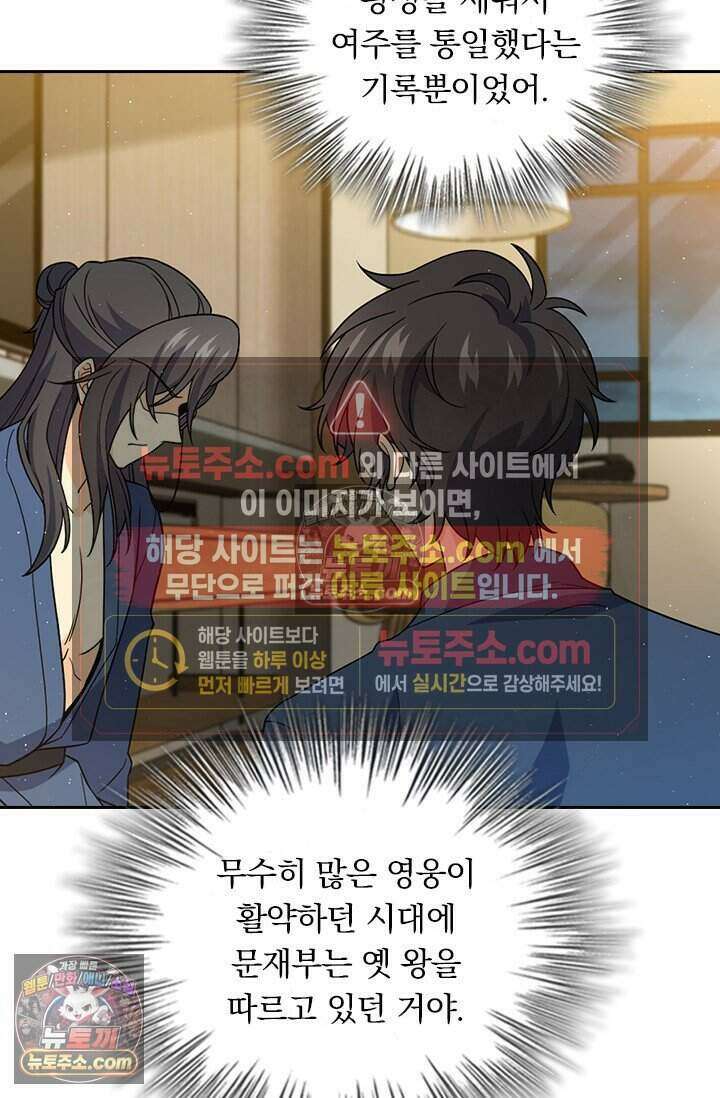 악역 플레이어는 강해지고 싶다 773화 71