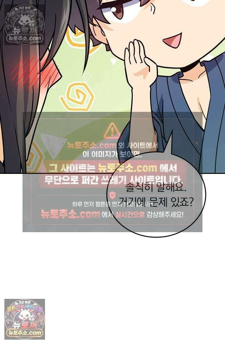 악역 플레이어는 강해지고 싶다 773화 73