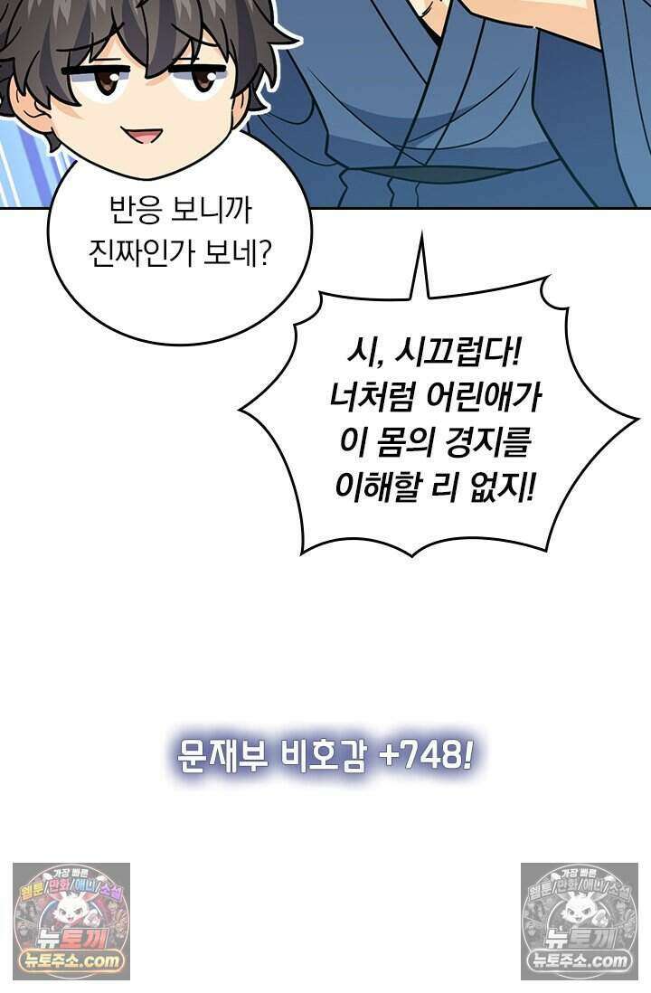 악역 플레이어는 강해지고 싶다 773화 75