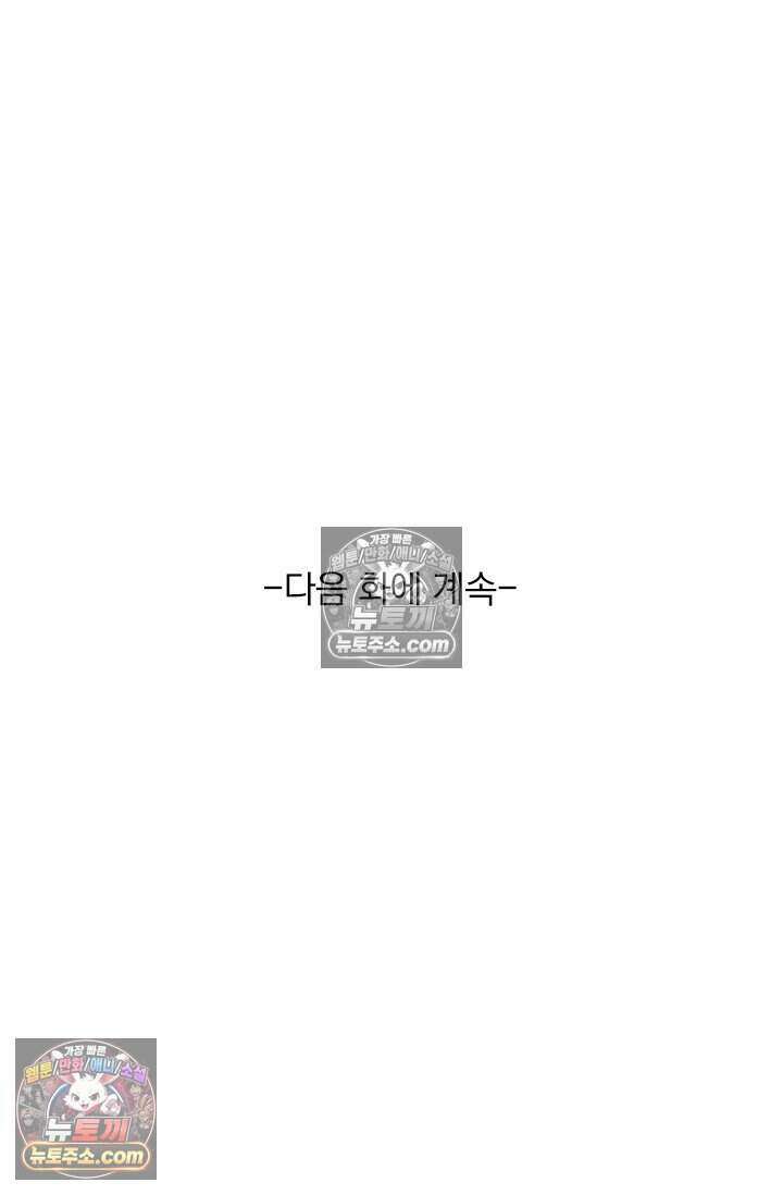 악역 플레이어는 강해지고 싶다 773화 76