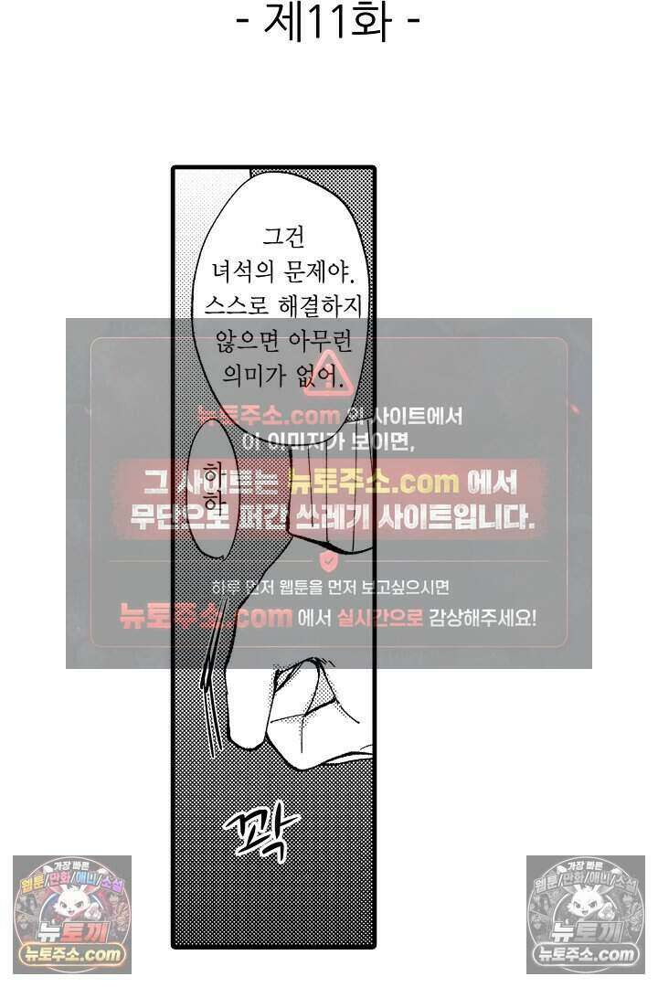 사연 있는 선배의 여친이 되었습니다 11화 2