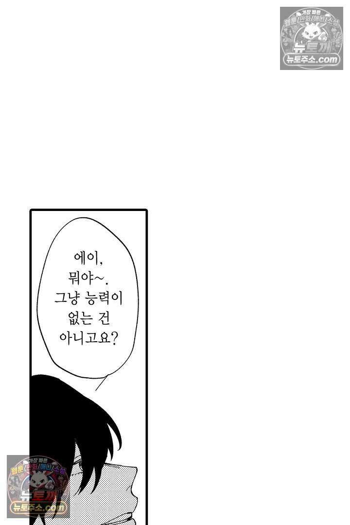 사연 있는 선배의 여친이 되었습니다 11화 3