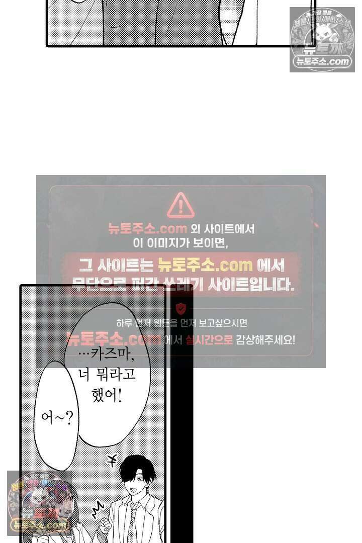 사연 있는 선배의 여친이 되었습니다 11화 9