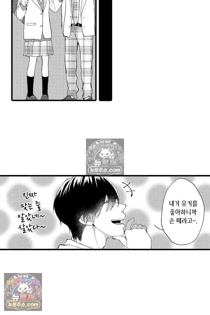 사연 있는 선배의 여친이 되었습니다 11화 10
