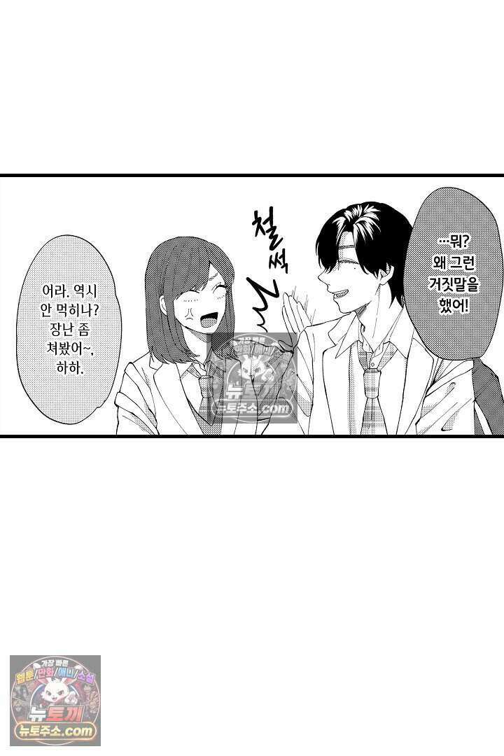 사연 있는 선배의 여친이 되었습니다 11화 11