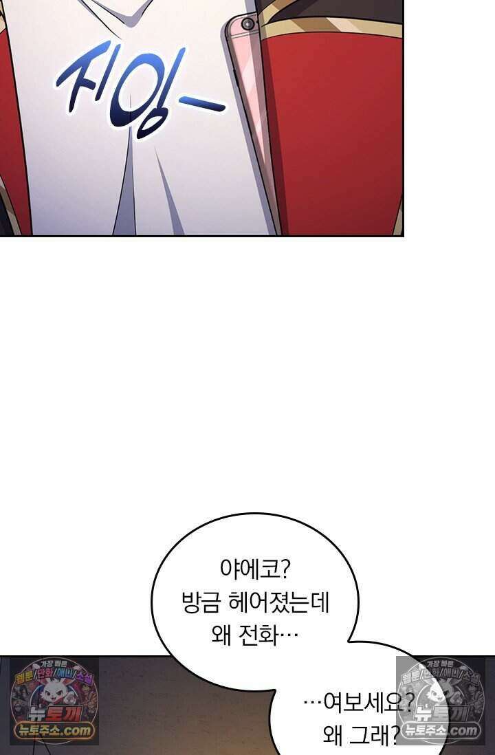 악역 플레이어는 강해지고 싶다 779화 11