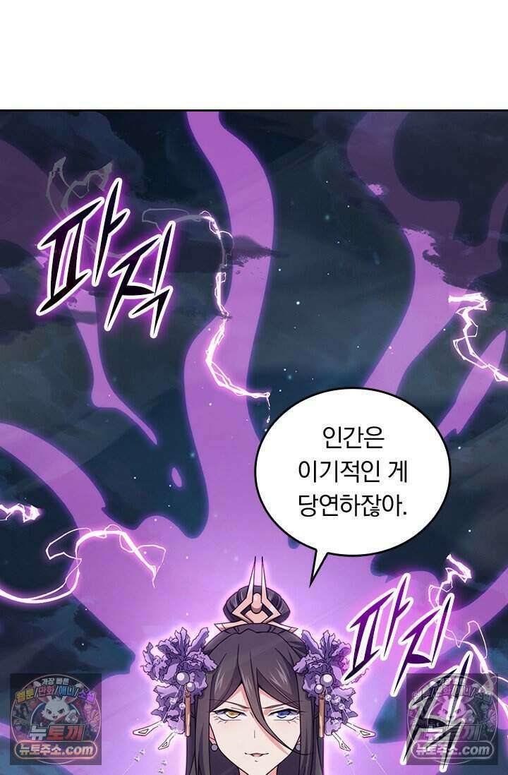 악역 플레이어는 강해지고 싶다 779화 29