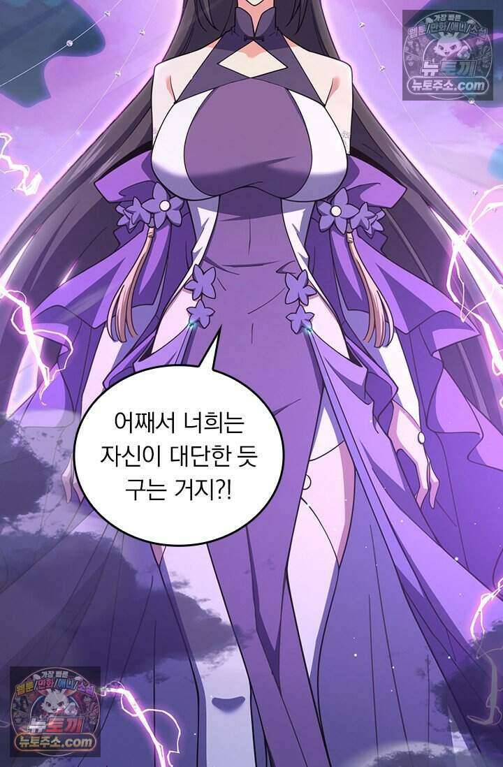 악역 플레이어는 강해지고 싶다 779화 30