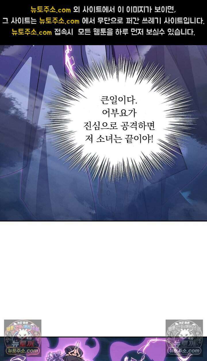 악역 플레이어는 강해지고 싶다 779화 31