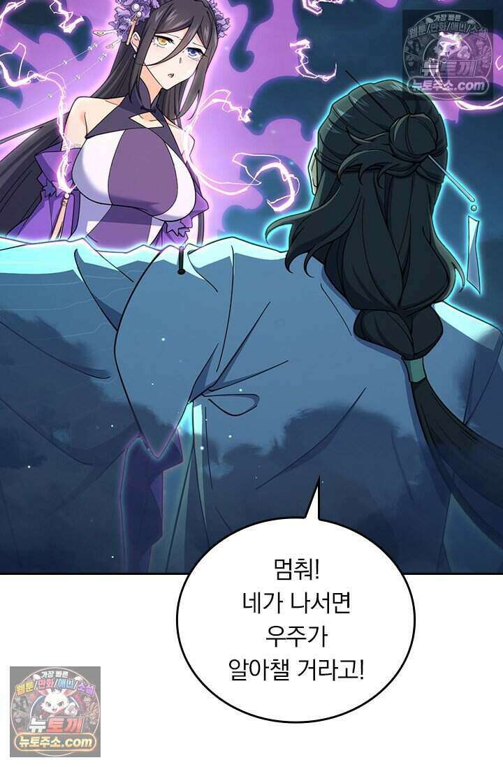 악역 플레이어는 강해지고 싶다 779화 32