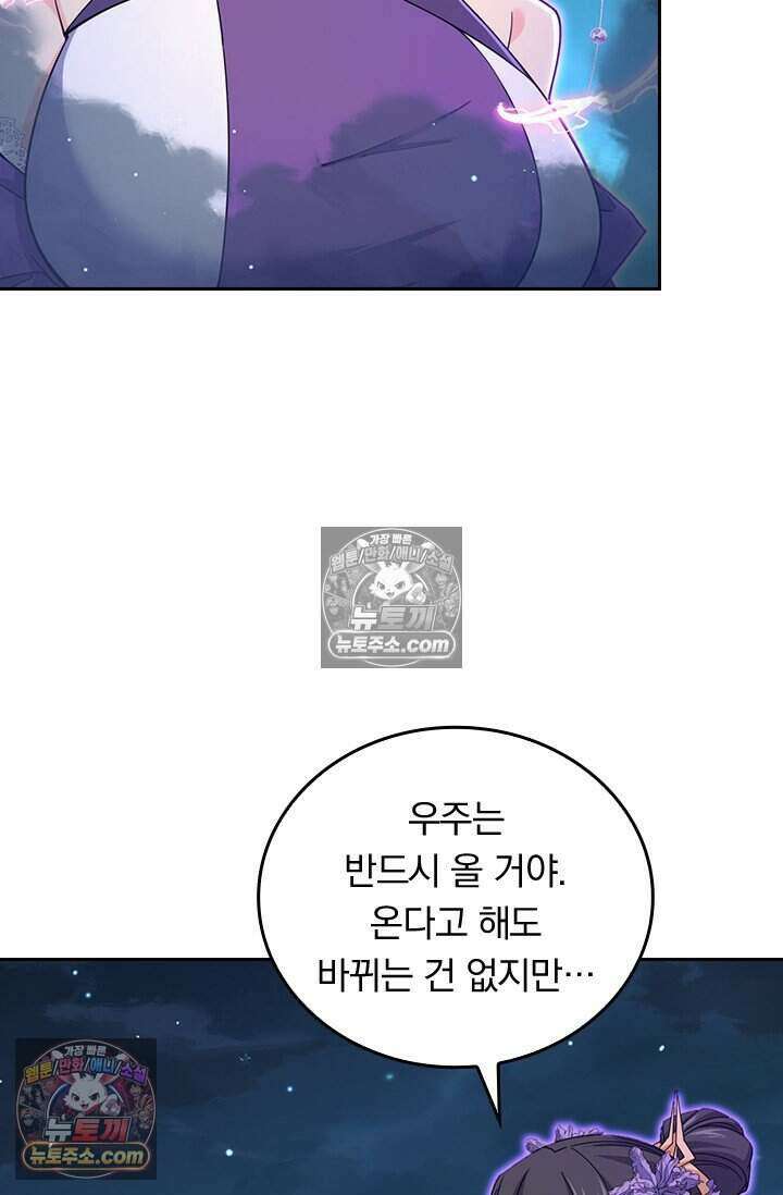 악역 플레이어는 강해지고 싶다 779화 34