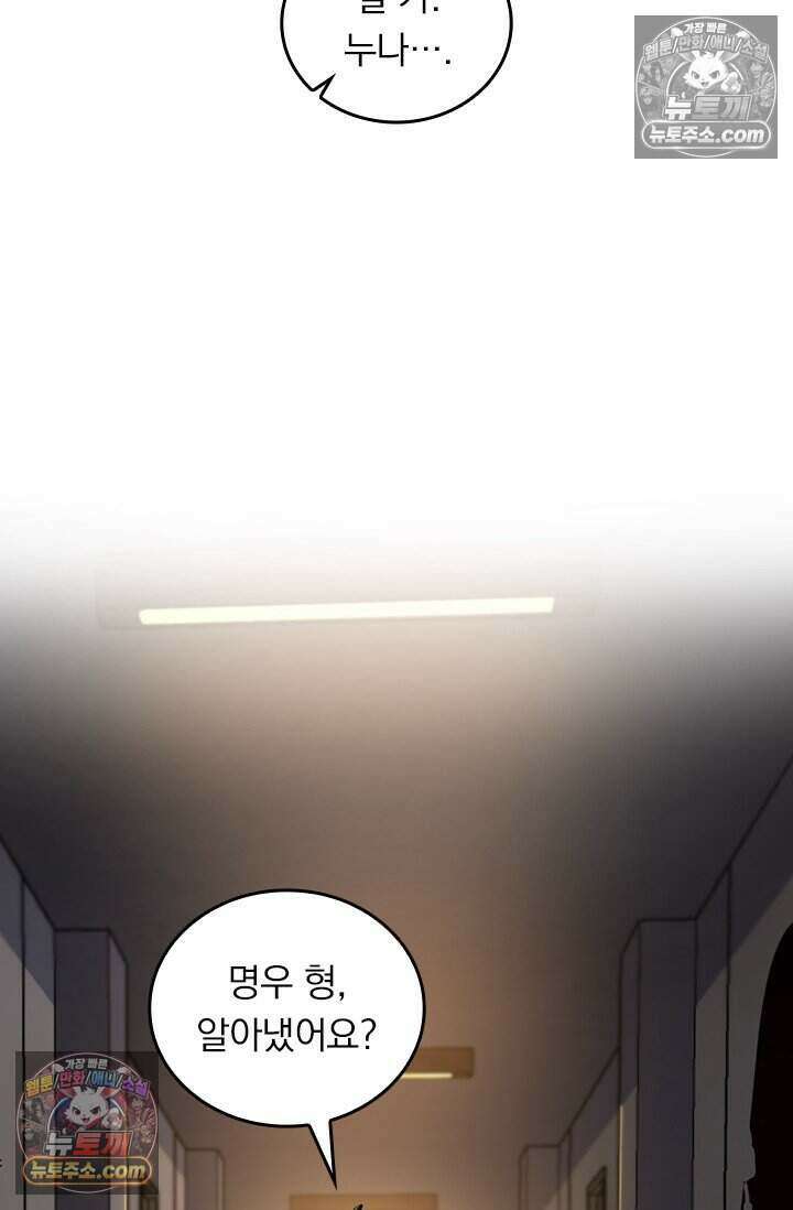 악역 플레이어는 강해지고 싶다 779화 44
