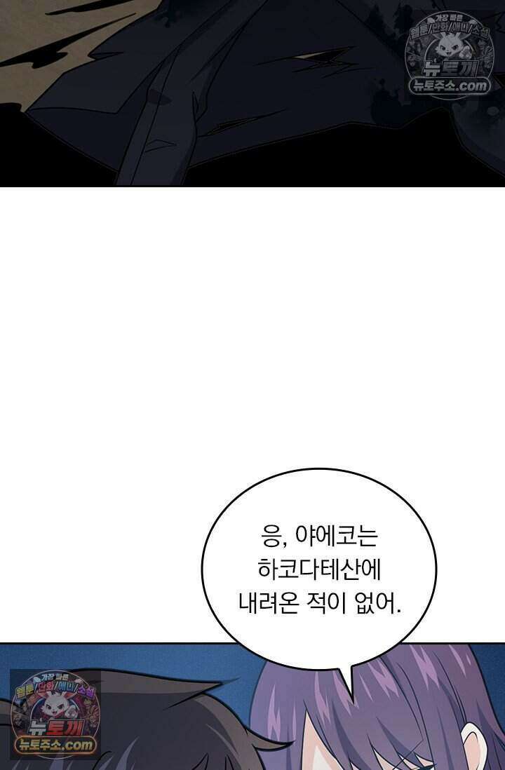 악역 플레이어는 강해지고 싶다 779화 46