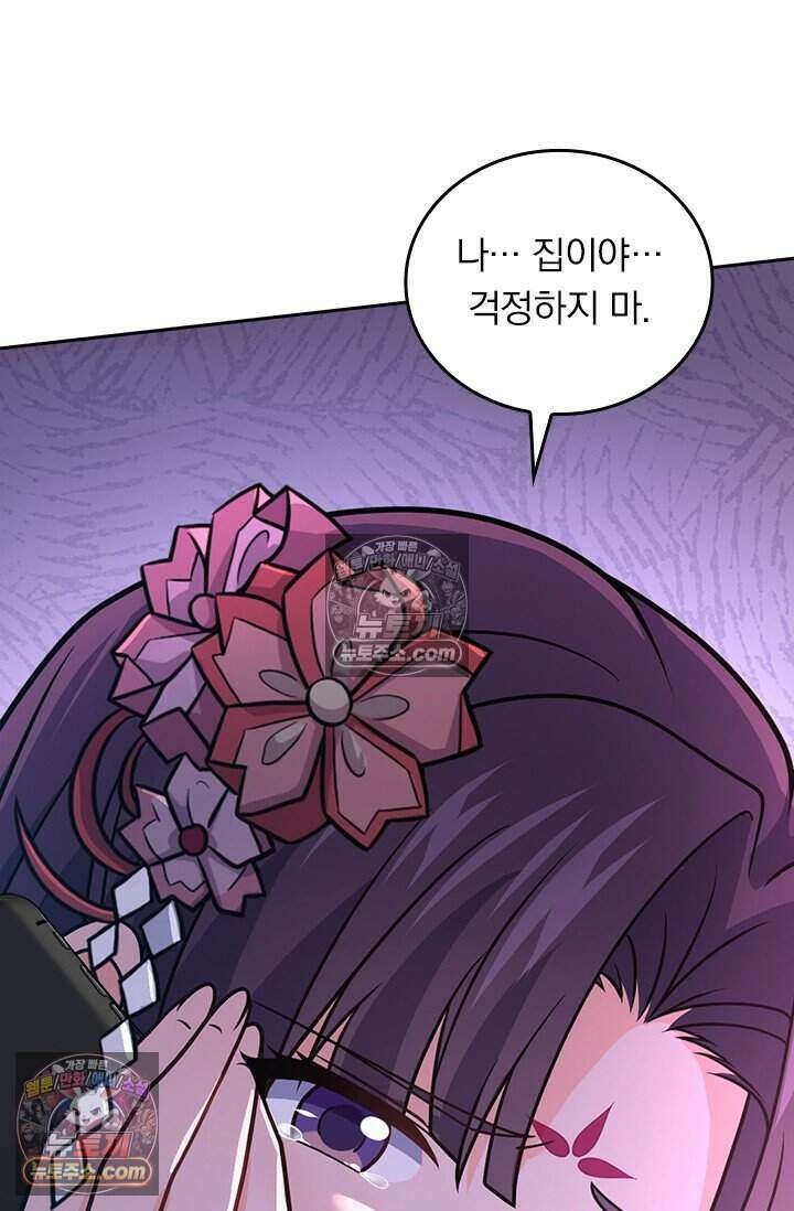 악역 플레이어는 강해지고 싶다 779화 50