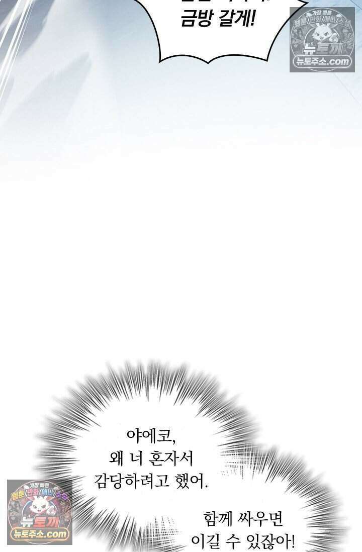 악역 플레이어는 강해지고 싶다 779화 55