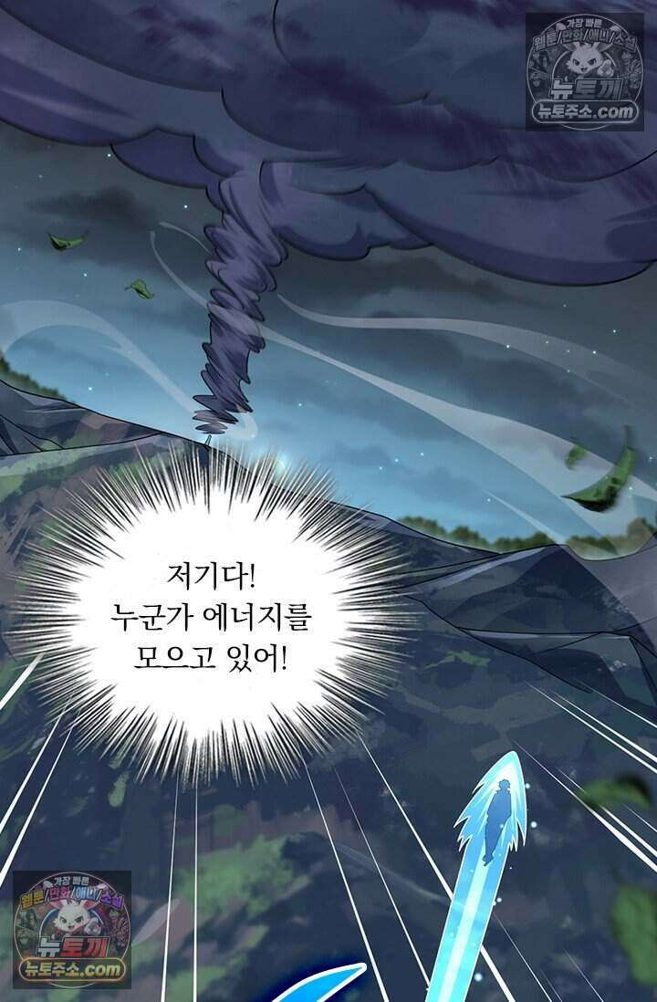악역 플레이어는 강해지고 싶다 779화 59