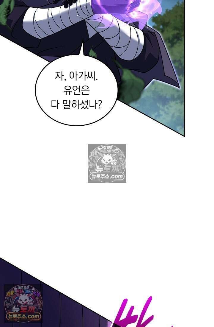 악역 플레이어는 강해지고 싶다 779화 62