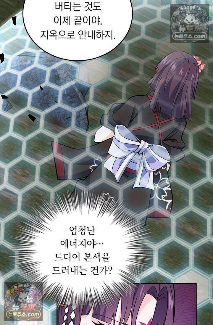 악역 플레이어는 강해지고 싶다 779화 66