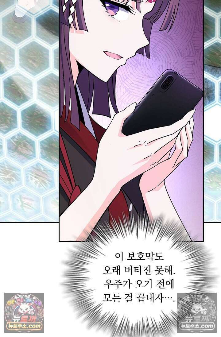 악역 플레이어는 강해지고 싶다 779화 67