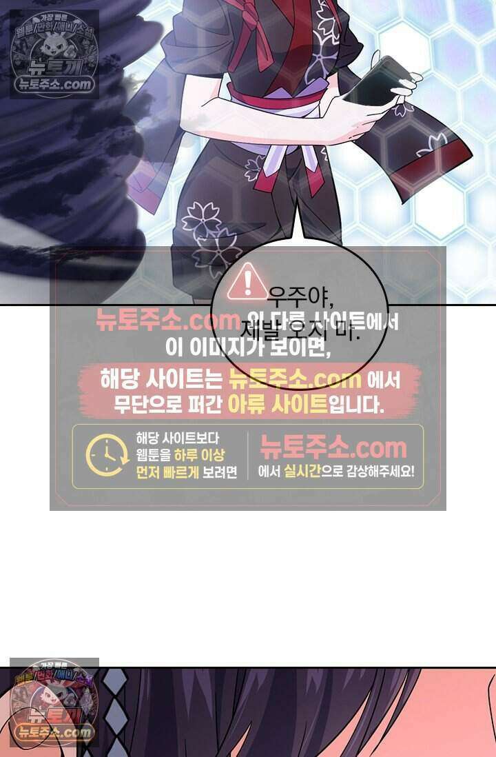 악역 플레이어는 강해지고 싶다 779화 69