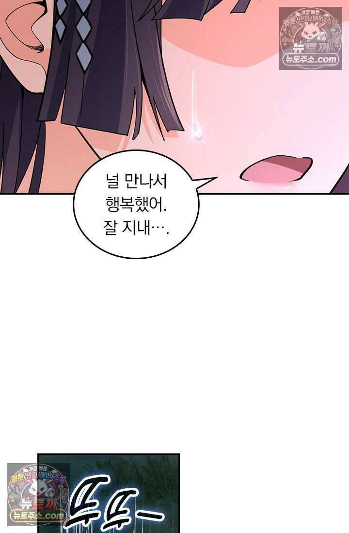 악역 플레이어는 강해지고 싶다 779화 70