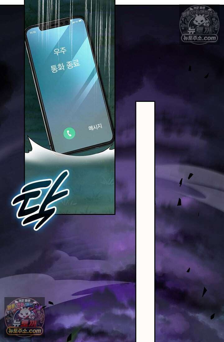 악역 플레이어는 강해지고 싶다 779화 71