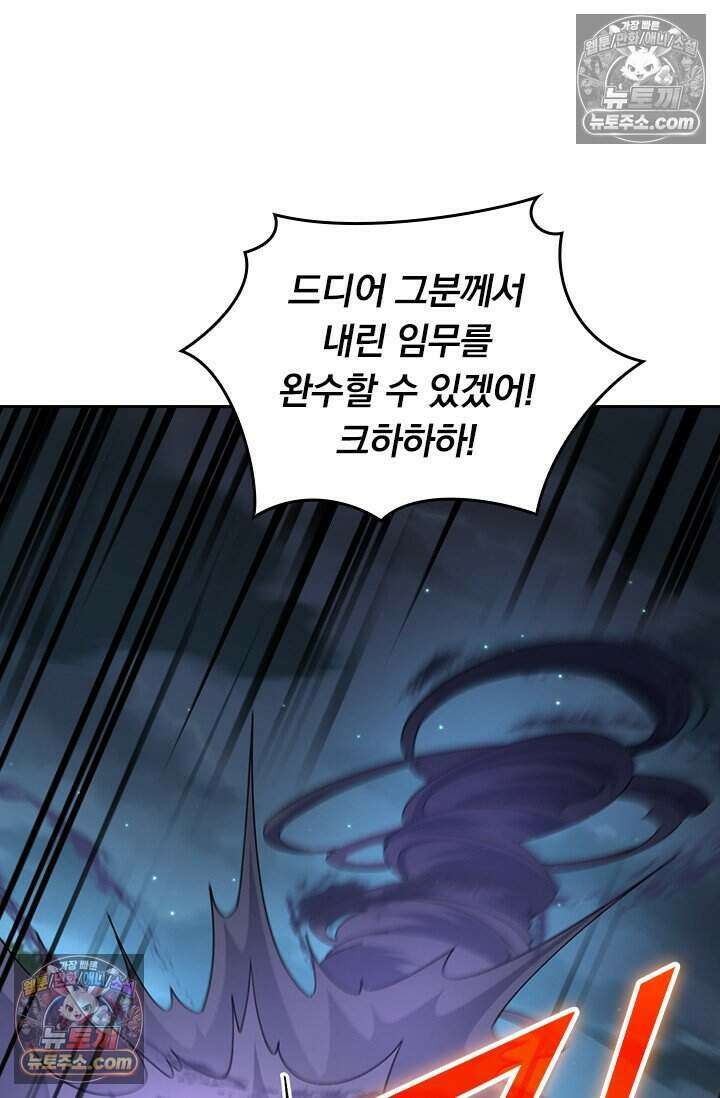 악역 플레이어는 강해지고 싶다 779화 75