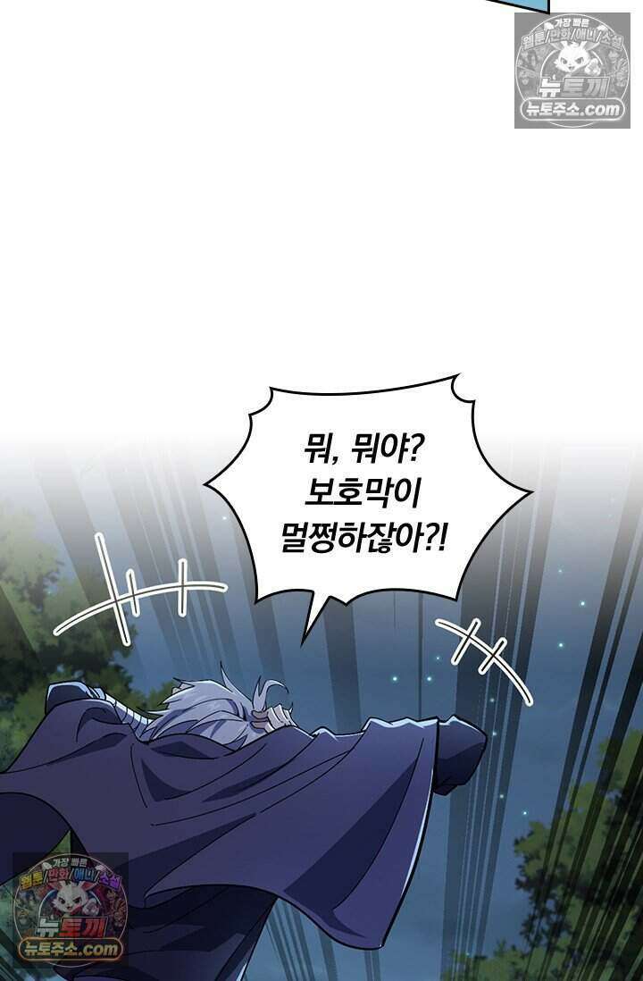 악역 플레이어는 강해지고 싶다 779화 78