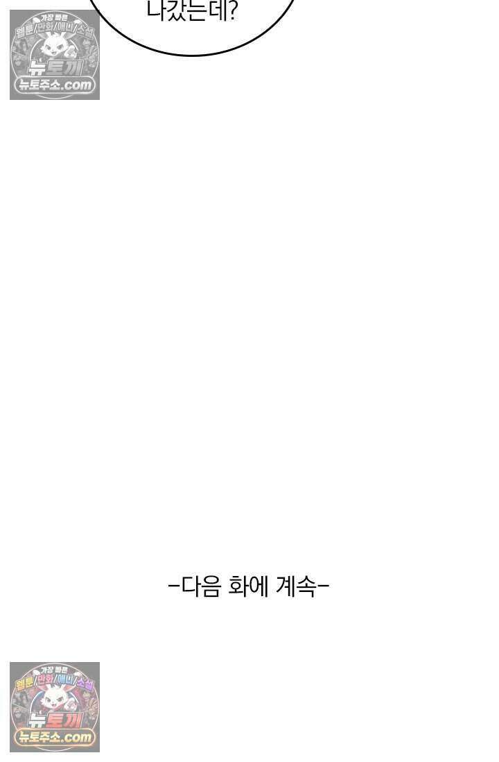 악역 플레이어는 강해지고 싶다 779화 81