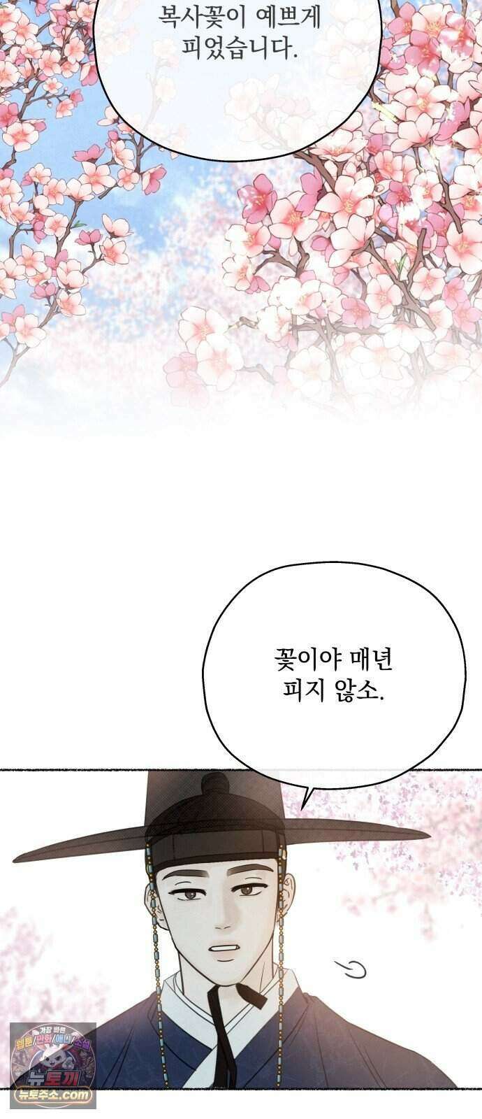 구미가 당겨! 2화: 그 여인 2
