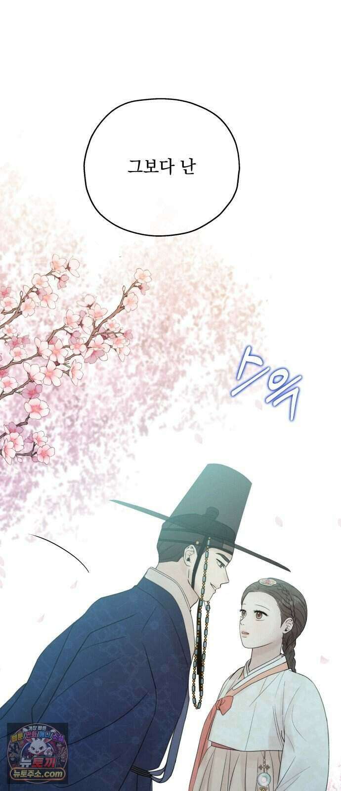 구미가 당겨! 2화: 그 여인 3