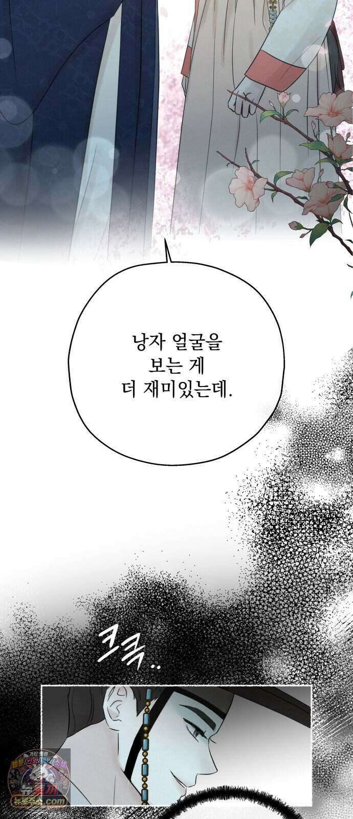 구미가 당겨! 2화: 그 여인 4