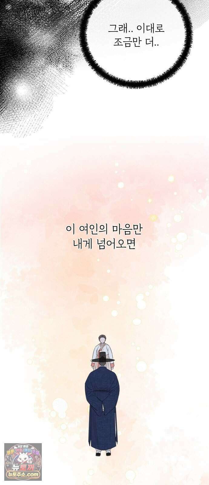 구미가 당겨! 2화: 그 여인 5