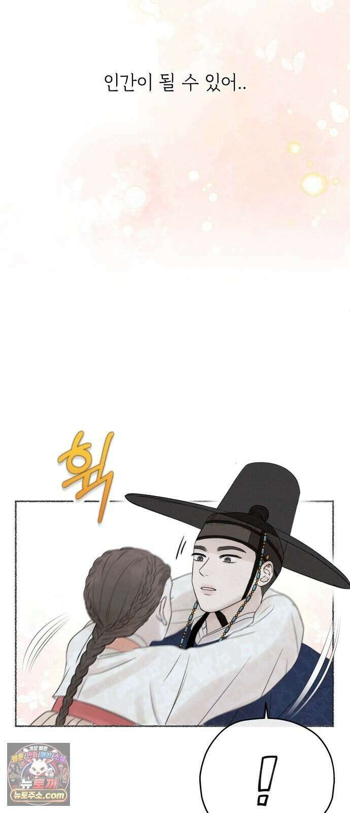 구미가 당겨! 2화: 그 여인 6