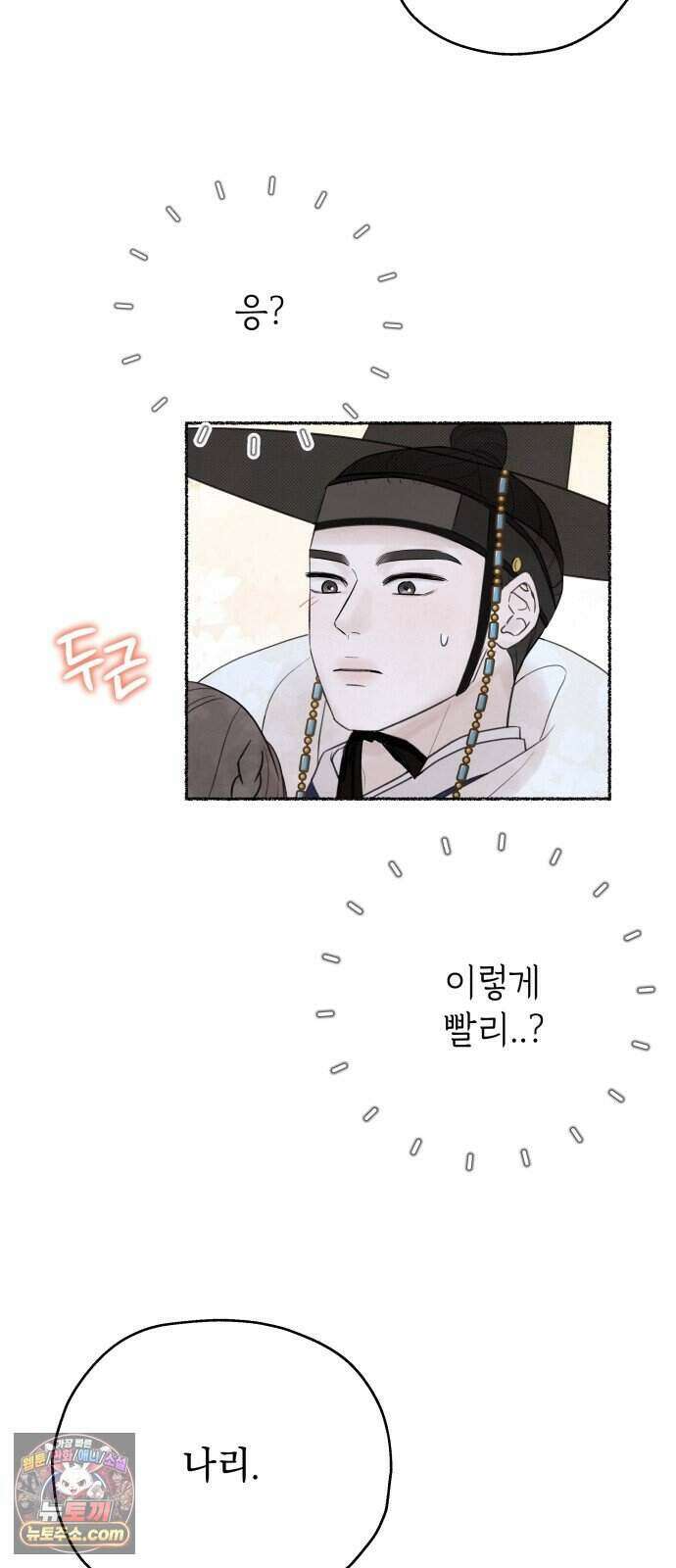 구미가 당겨! 2화: 그 여인 7