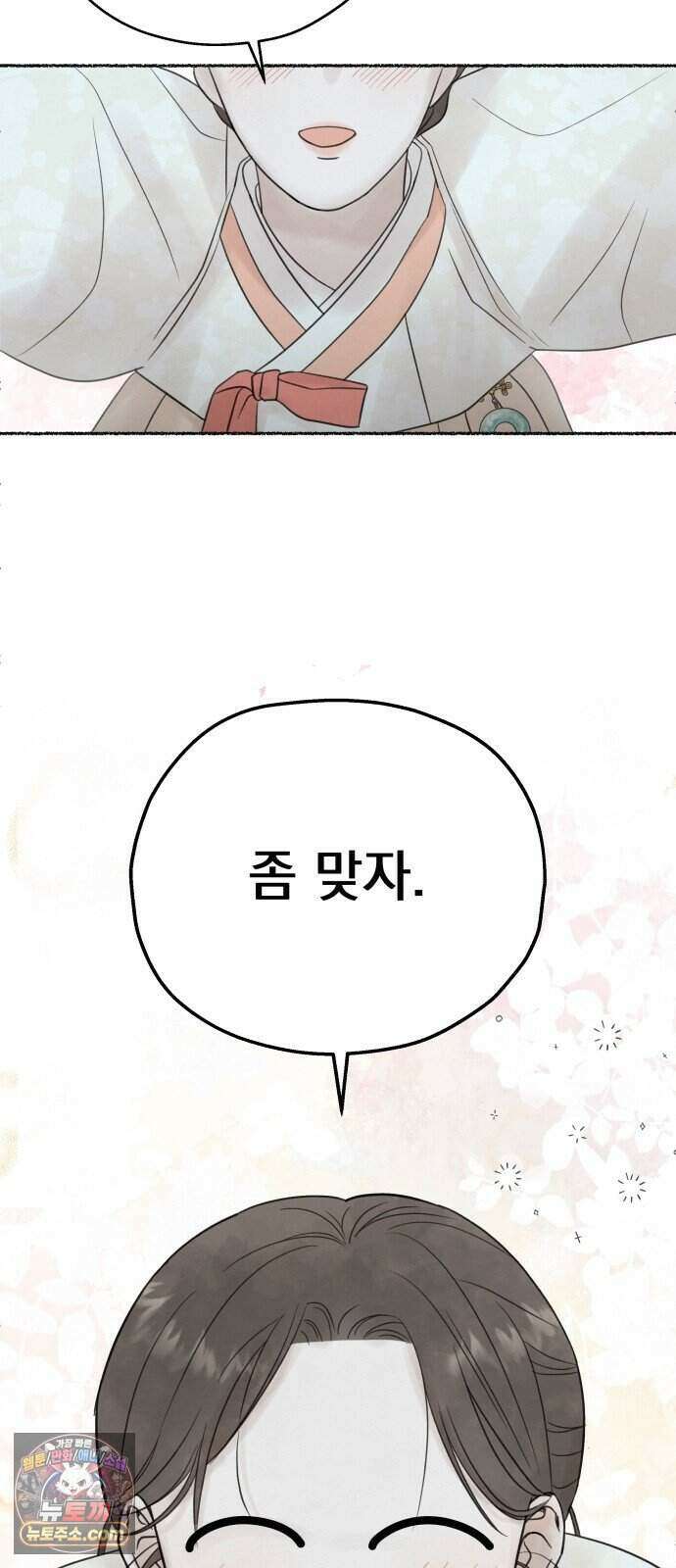 구미가 당겨! 2화: 그 여인 8