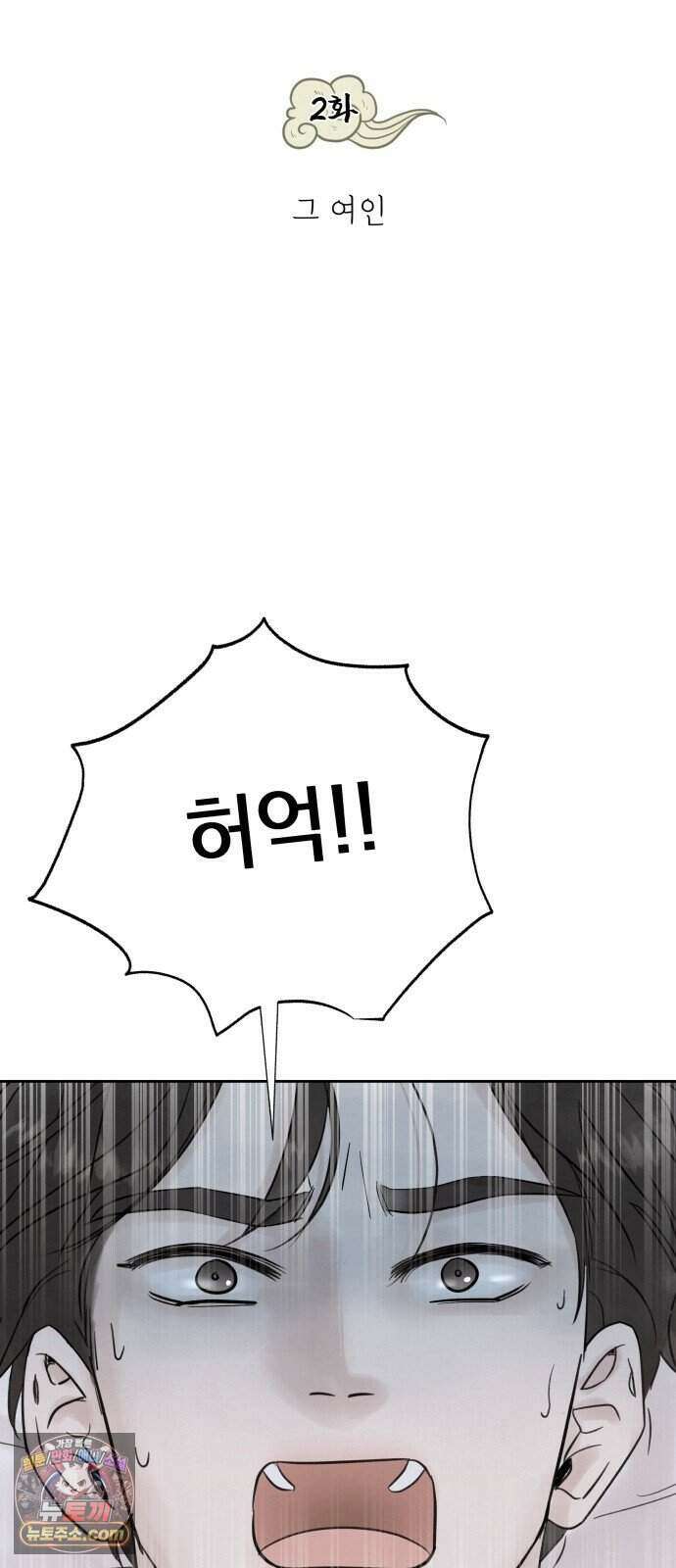 구미가 당겨! 2화: 그 여인 11