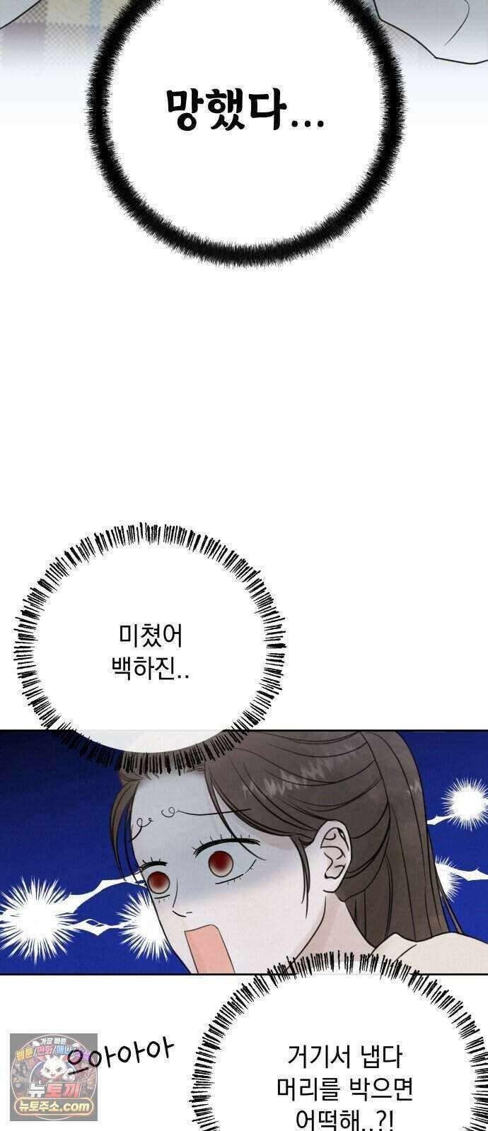 구미가 당겨! 2화: 그 여인 21