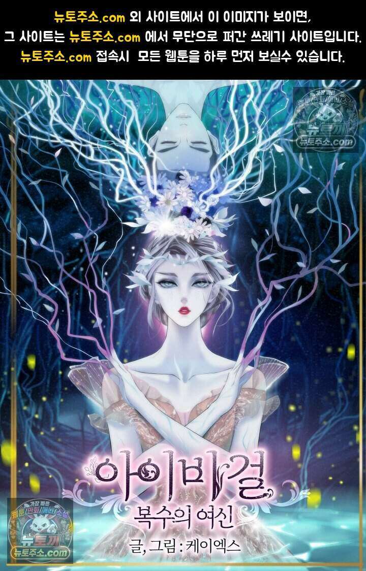 아이비 걸: 복수의 여신 20화 1