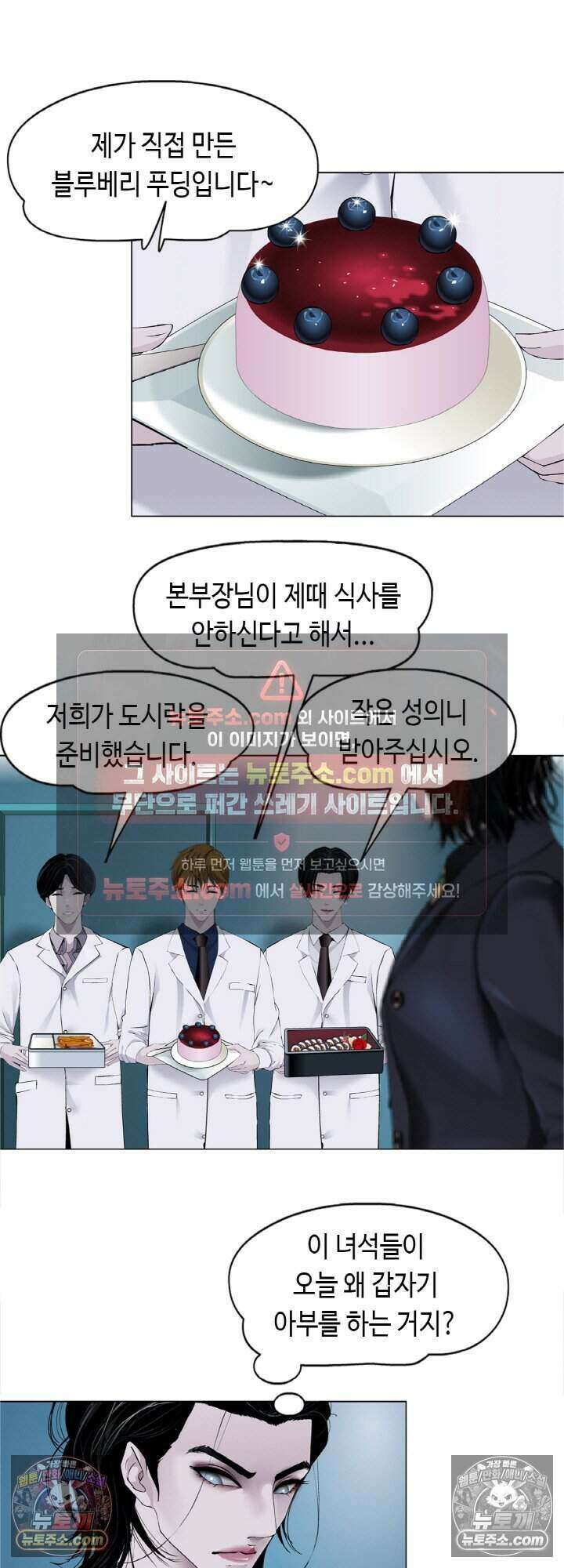 아이비 걸: 복수의 여신 20화 4